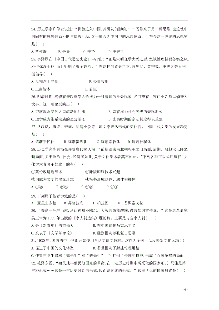 河北省2018_2019学年高一历史下学期期中试题_第4页