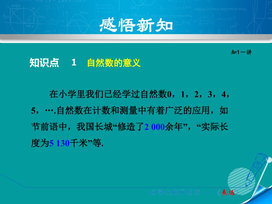 2016秋七年级数学上册 1.1.1 数的认识课件 （新版）浙教版_第4页