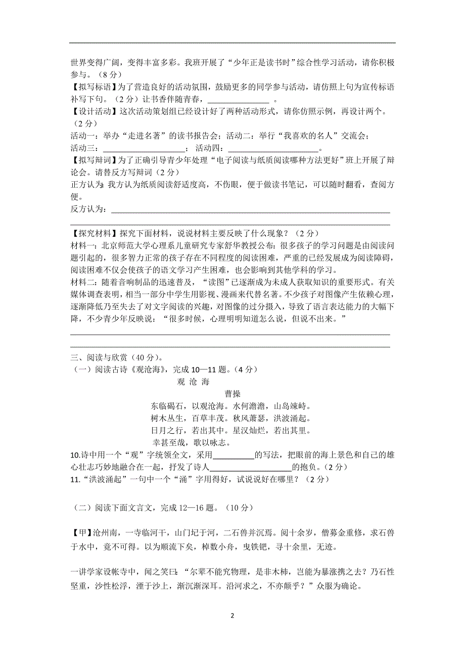 湖北省襄阳市襄城区欧庙镇扬威中学2018年中考语文模拟试题_7899518.doc_第2页