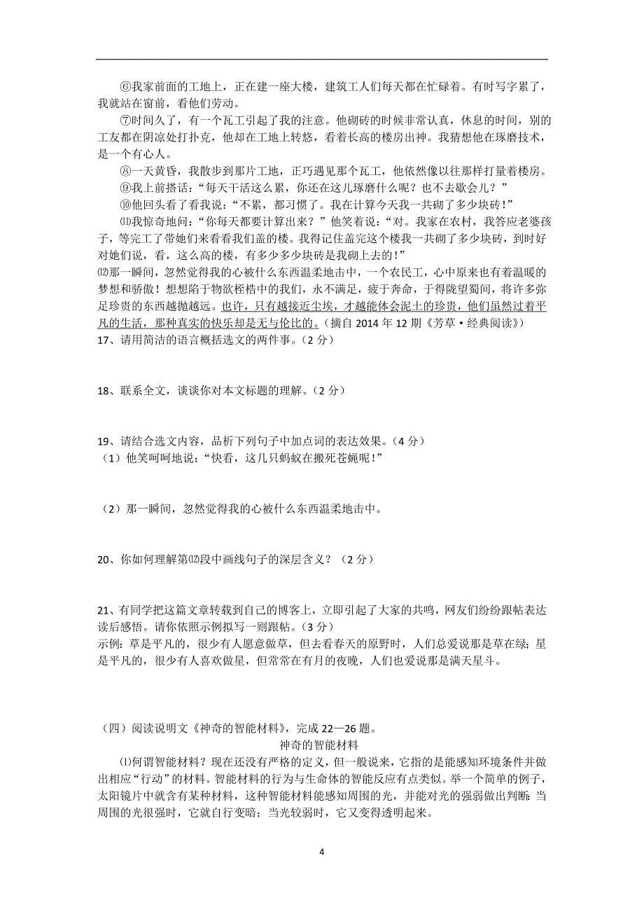 湖北省襄阳市襄城区欧庙镇扬威中学2018年中考语文模拟试题_7899518.doc_第4页