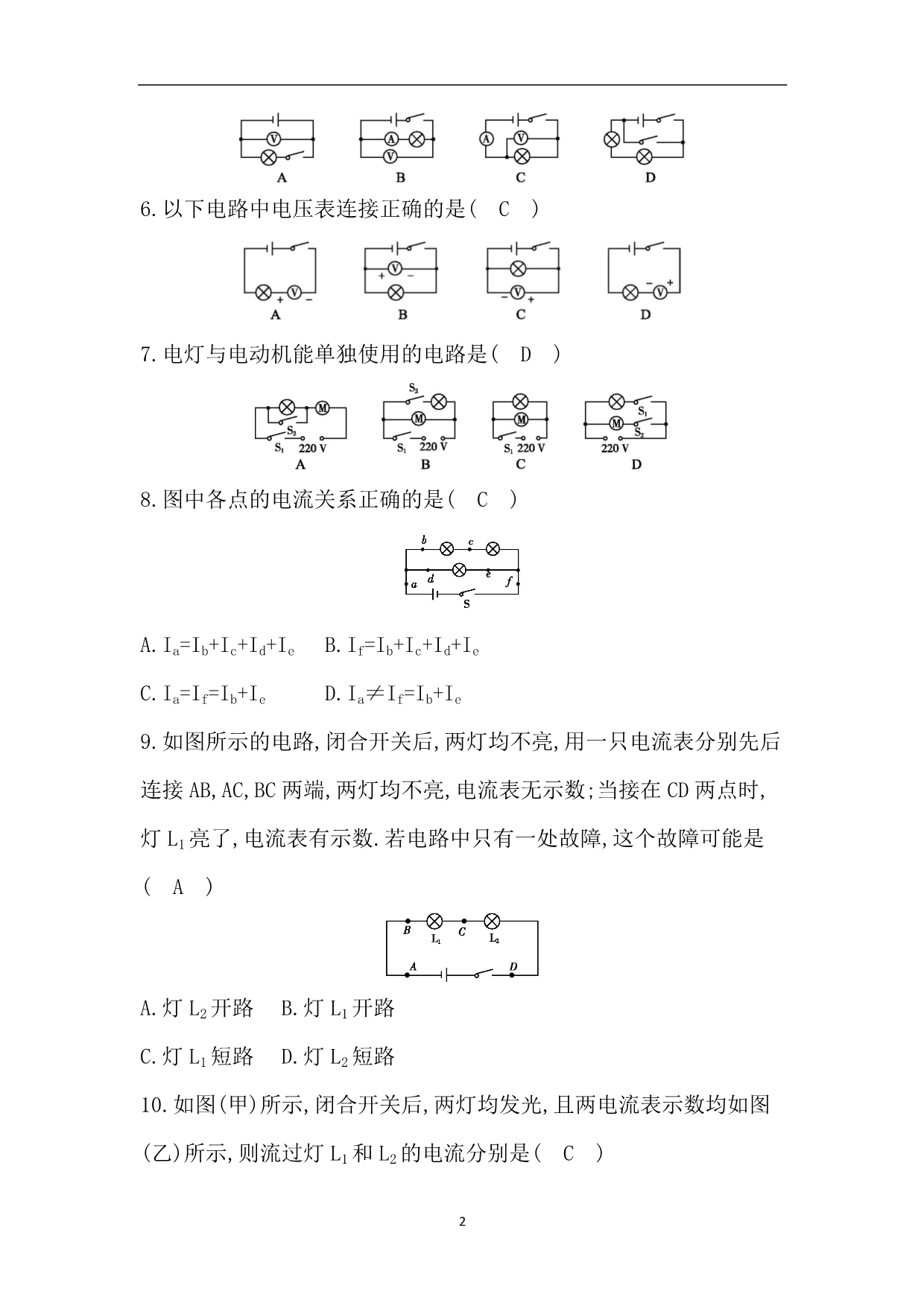 沪科版九年级第十四章　检测试题（答案）_7516377.doc_第2页