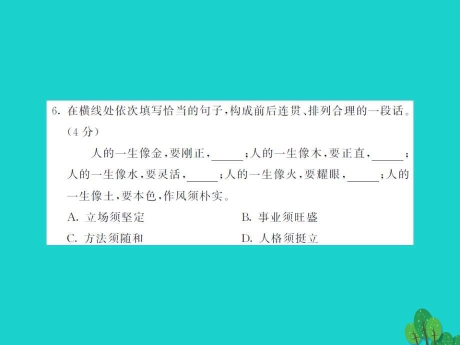 2016年九年级语文上册 第四单元综合测试卷课件 新人教版_第5页