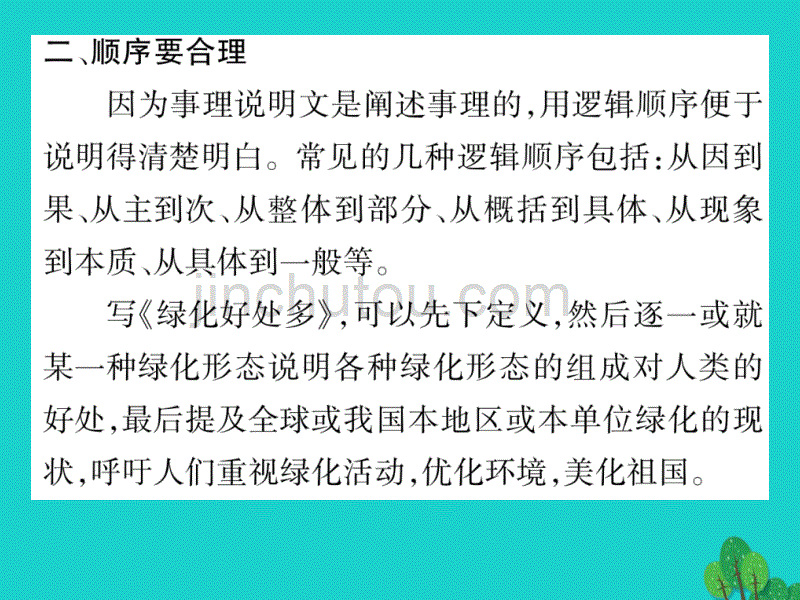 2016年秋八年级语文上册 第五单元 写作指导《说明事理》课件 （新版）语文版_第3页