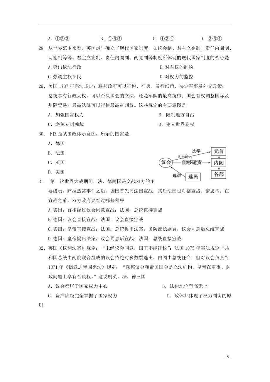 宁夏银川市兴庆区长庆高级中学2019_2020学年高二历史上学期期中试题201911060170_第5页