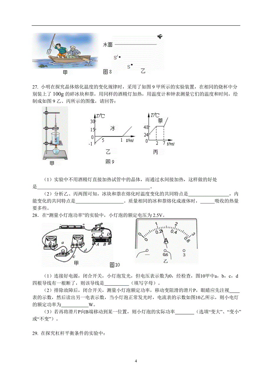 湖北省宜昌市2016届九年级四月统一质量监测物理试题_5300522.doc_第4页