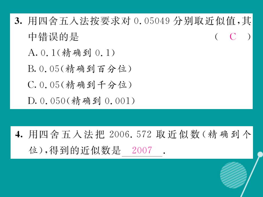 2016年秋七年级数学上册 第一章 有理数 1.5.3 近似数课件 （新版）新人教版_第4页