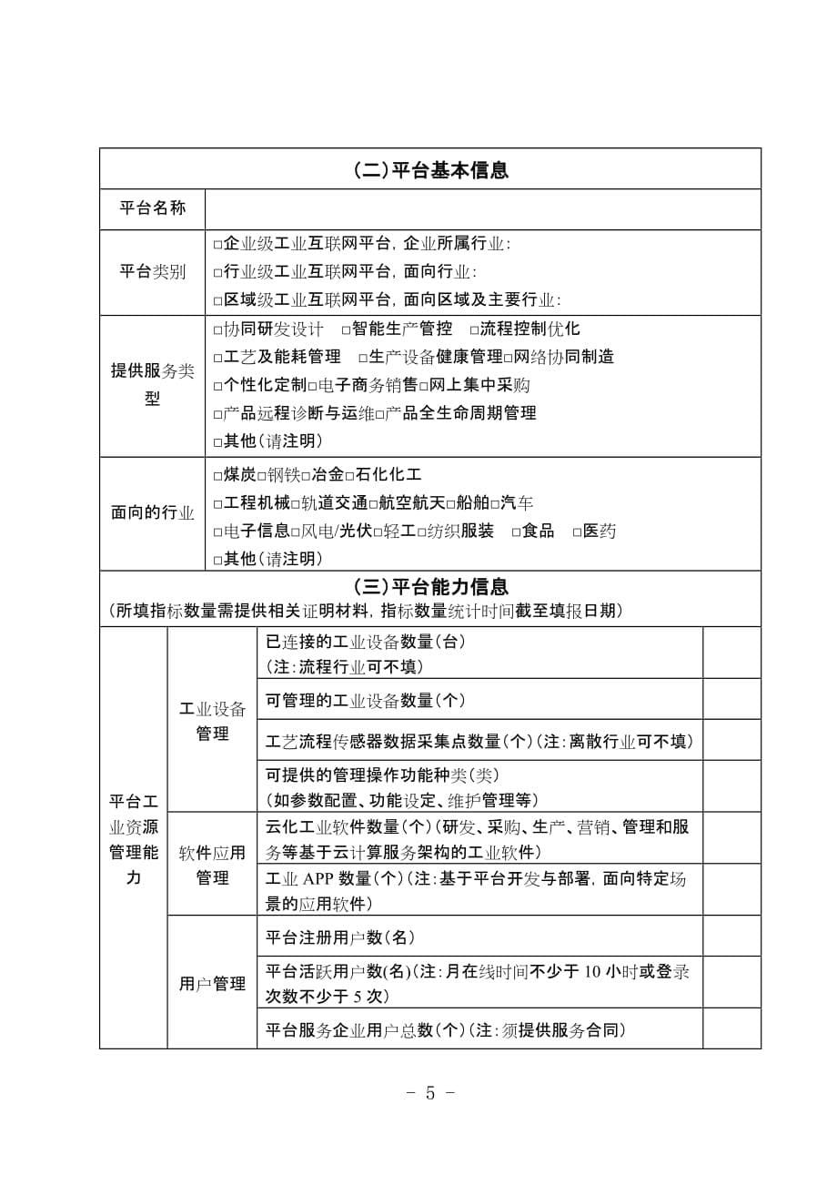 2020年湖南省级工业互联网平台建设项目计划申报书_第5页