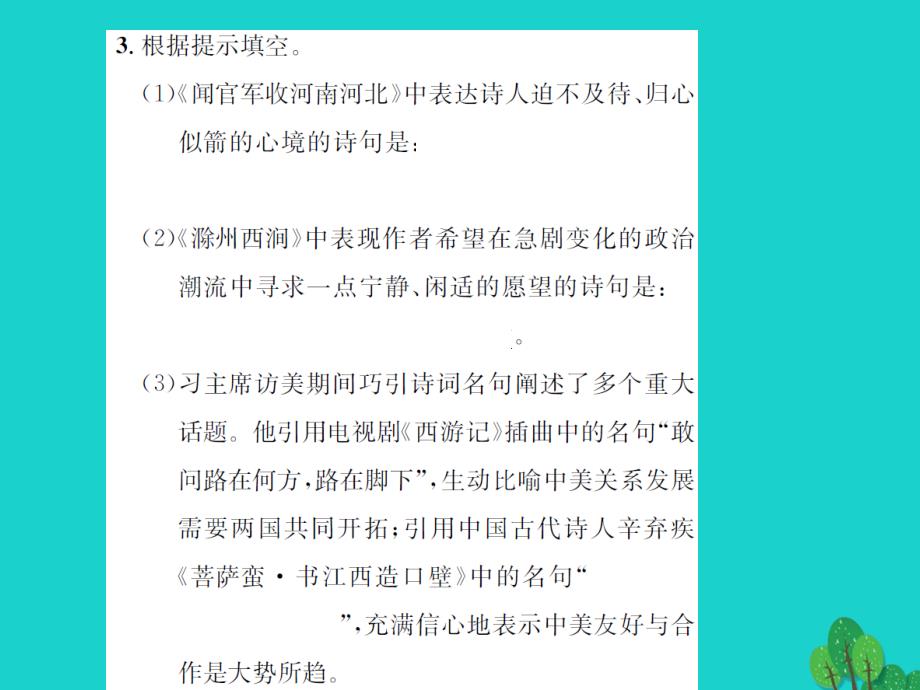 《》2016年秋九年级语文上册 第七单元 29《诗词五首》课件 语文版_第3页