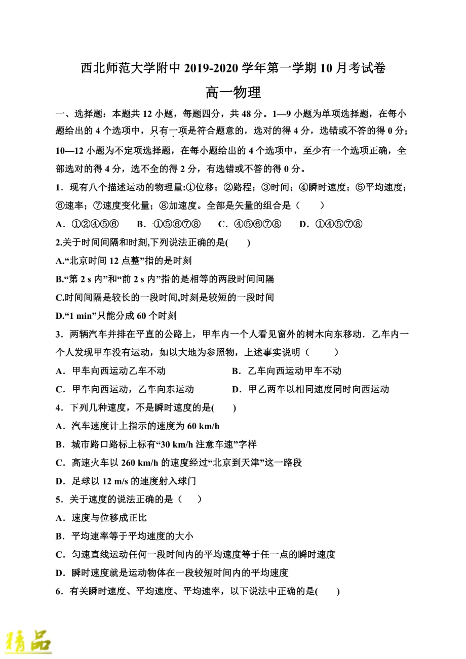 甘肃省2019_2020学年高一物理10月月考试题_第1页