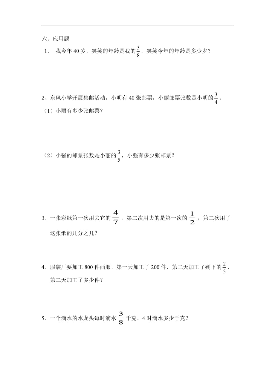 广东省江门会城地区下学期数学五年级下册第一单元综合练习题1_第3页