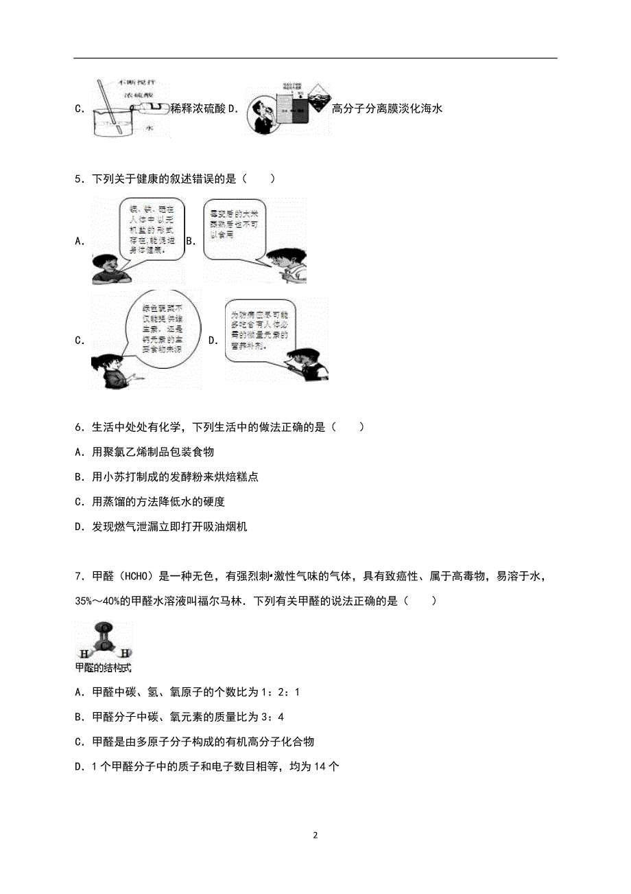 黑龙江省哈尔滨市2015届中考化学模拟试卷（四）（解析版）_5331927.doc_第2页