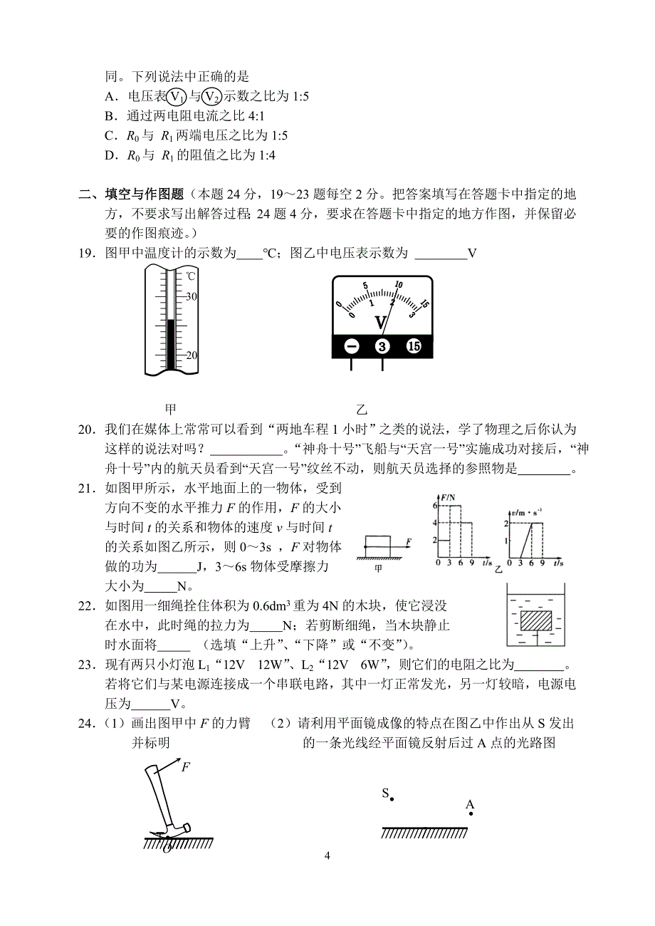 湖南省常德市2017年常中考物理试题（word版含答案）_6545700.doc_第4页