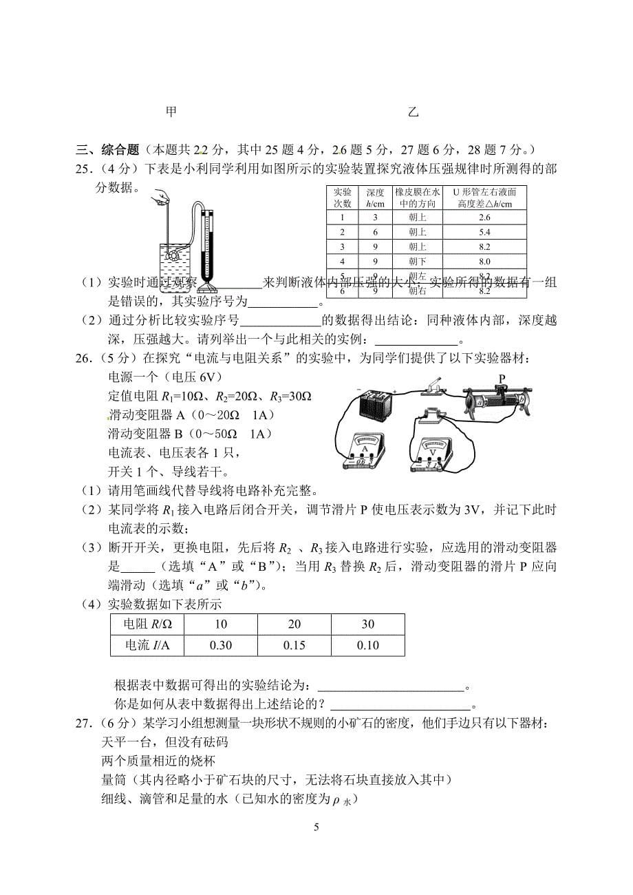 湖南省常德市2017年常中考物理试题（word版含答案）_6545700.doc_第5页