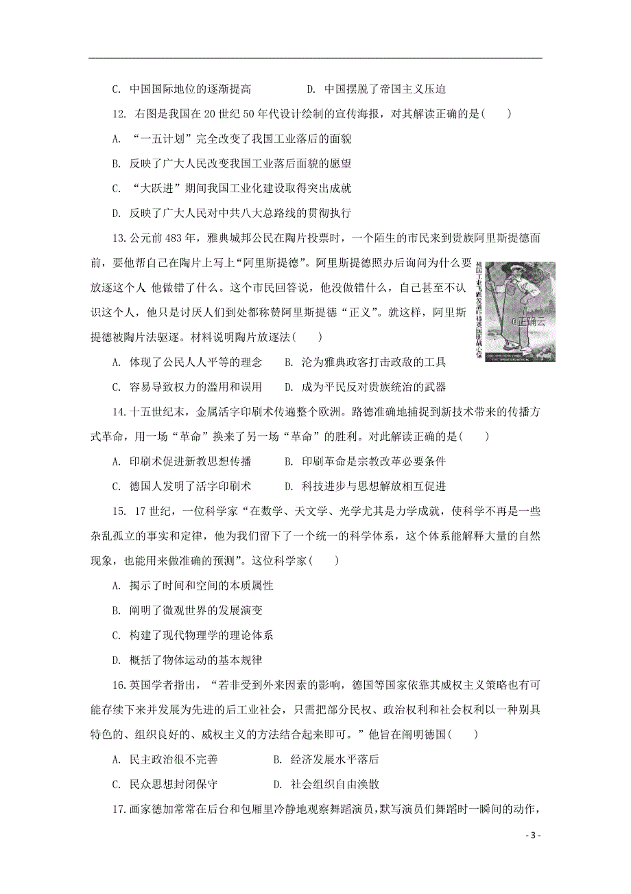 江苏省苏州市南京师范大学苏州实验学校2020届高三历史上学期模拟考试试题_第3页