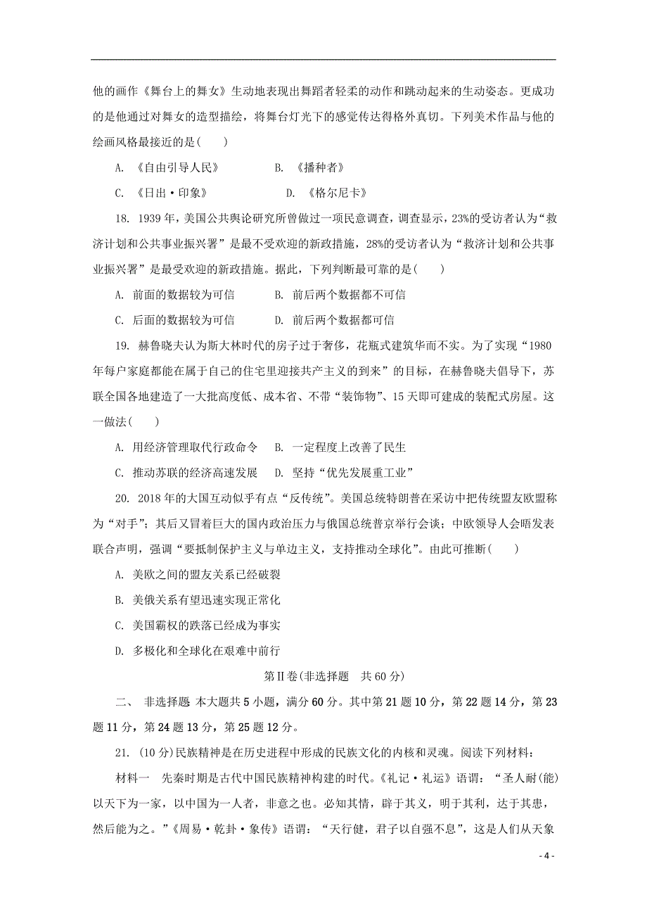 江苏省苏州市南京师范大学苏州实验学校2020届高三历史上学期模拟考试试题_第4页