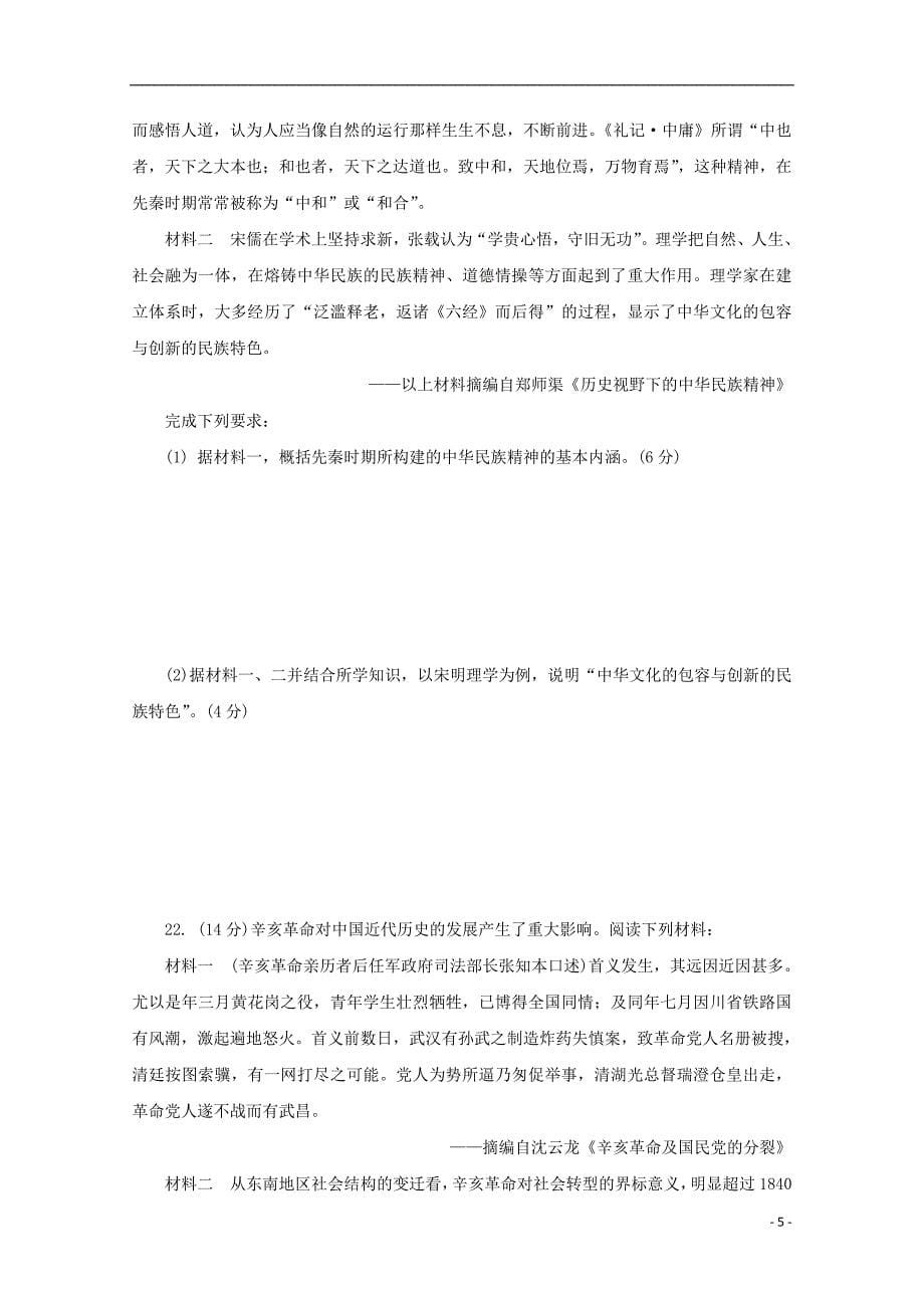 江苏省苏州市南京师范大学苏州实验学校2020届高三历史上学期模拟考试试题_第5页