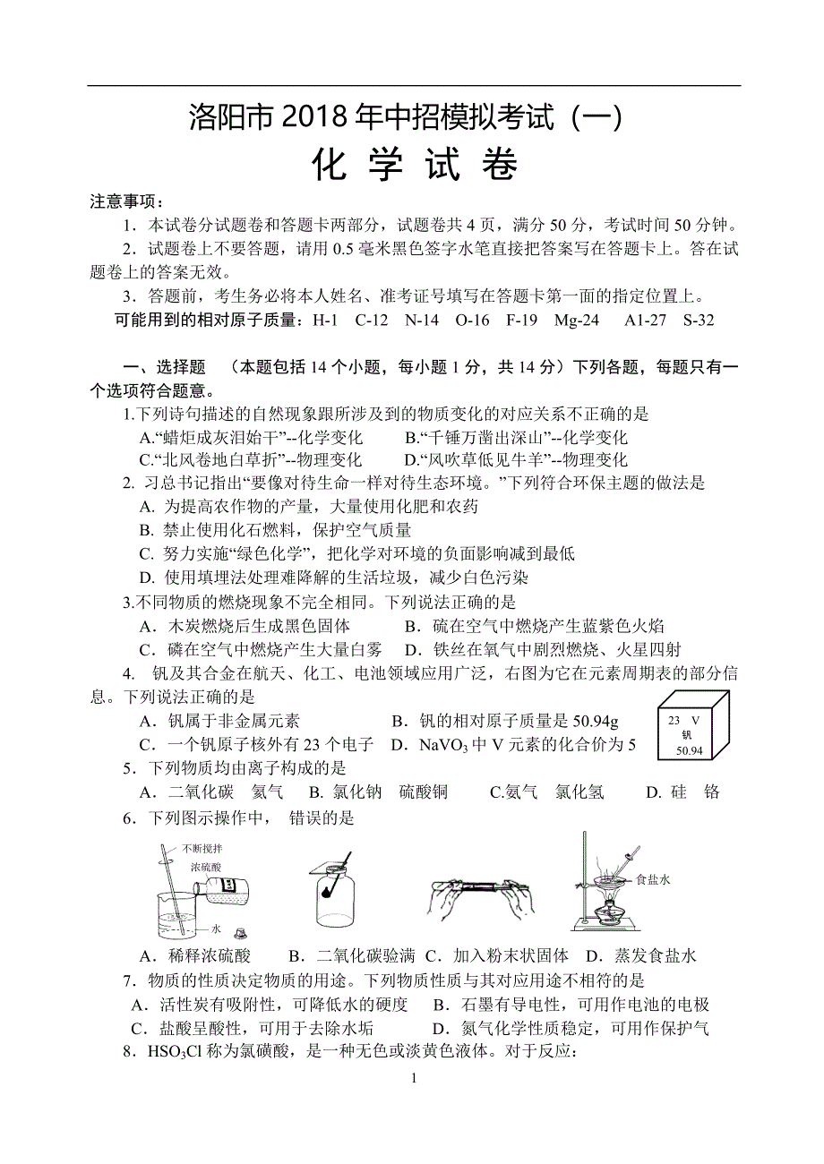 河南省洛阳市2018年中招一模化学试卷_7929317.doc_第1页