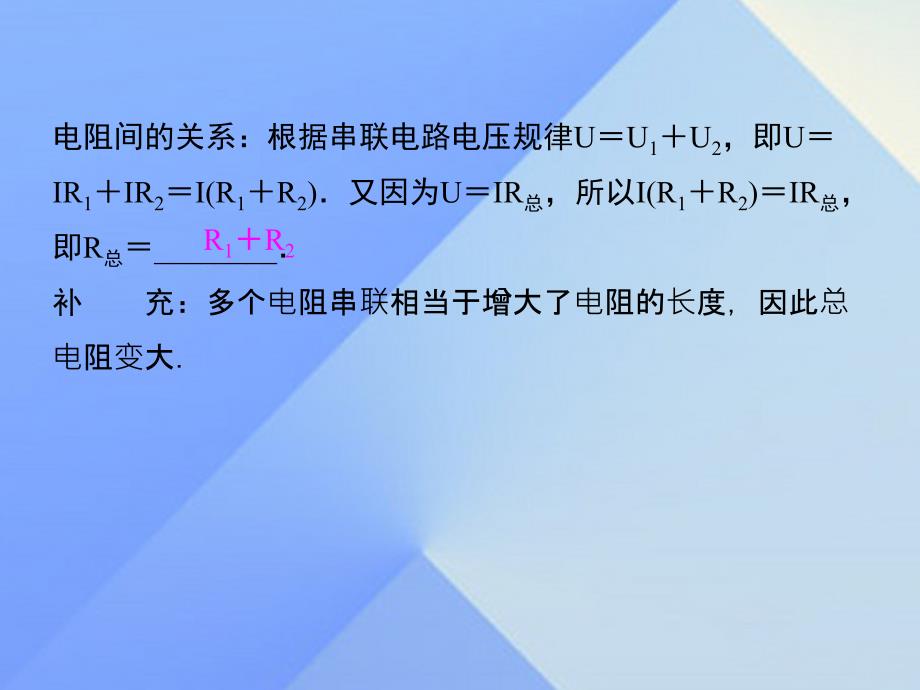 2016秋九年级物理全册 第17章 欧姆定律 第4节 欧姆定律在串、并联电路中的应用习题课件 （新版）新人教版_第3页