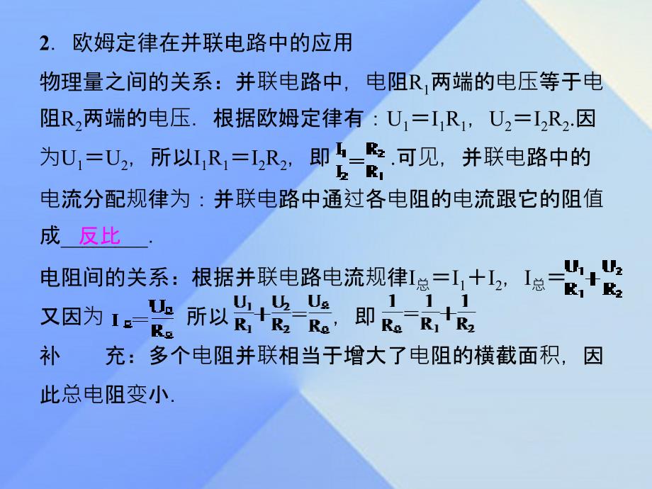 2016秋九年级物理全册 第17章 欧姆定律 第4节 欧姆定律在串、并联电路中的应用习题课件 （新版）新人教版_第4页