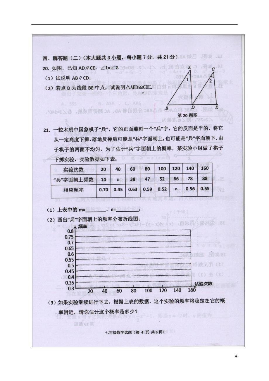 广东省普宁市2017_2018学年七年级数学下学期期末学生素质监测试题扫描版新人教版20180712419_第4页