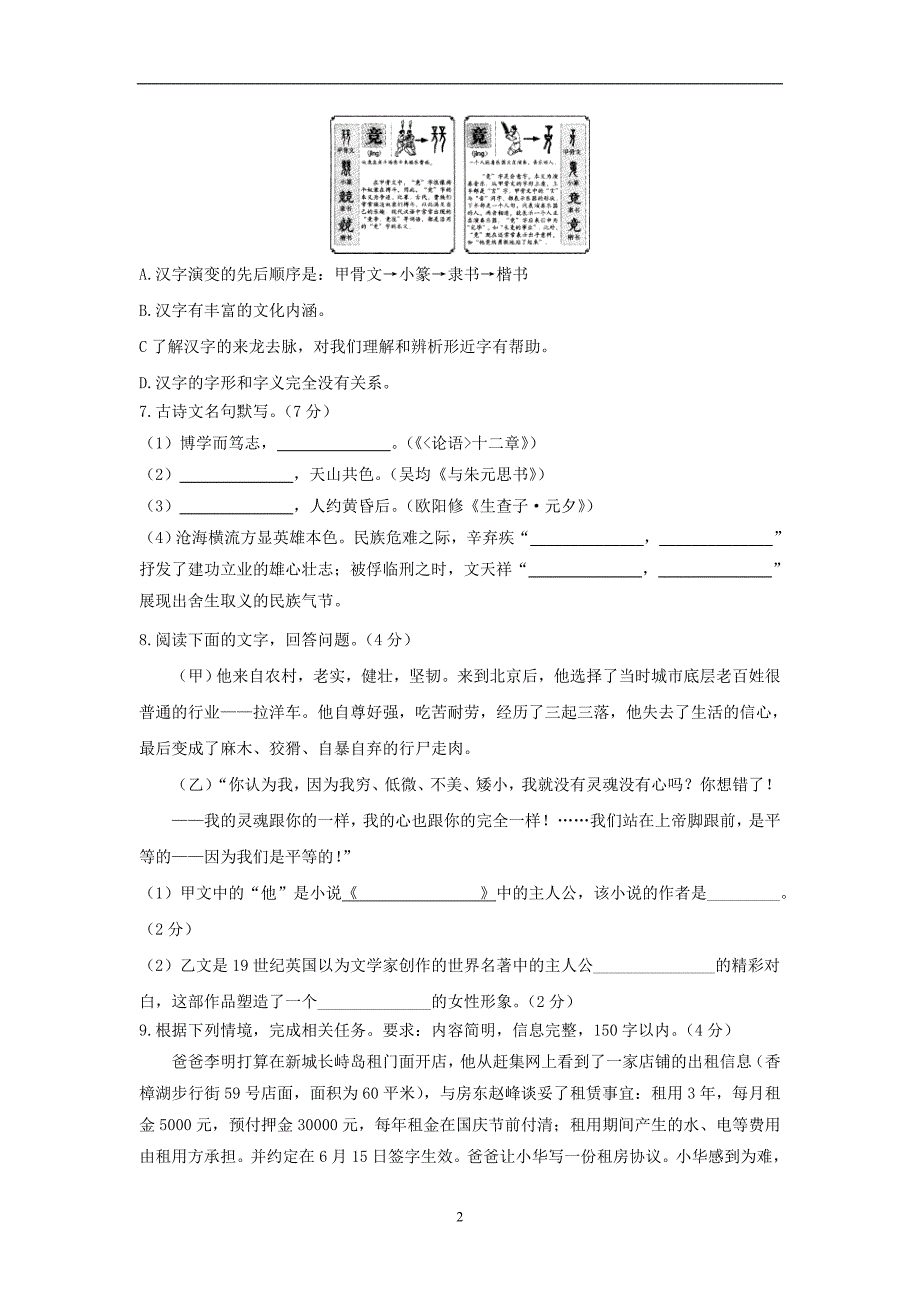 黑龙江省克东县乾丰中学2018年九年级语文中考模拟试卷（十二）_7527366.doc_第2页