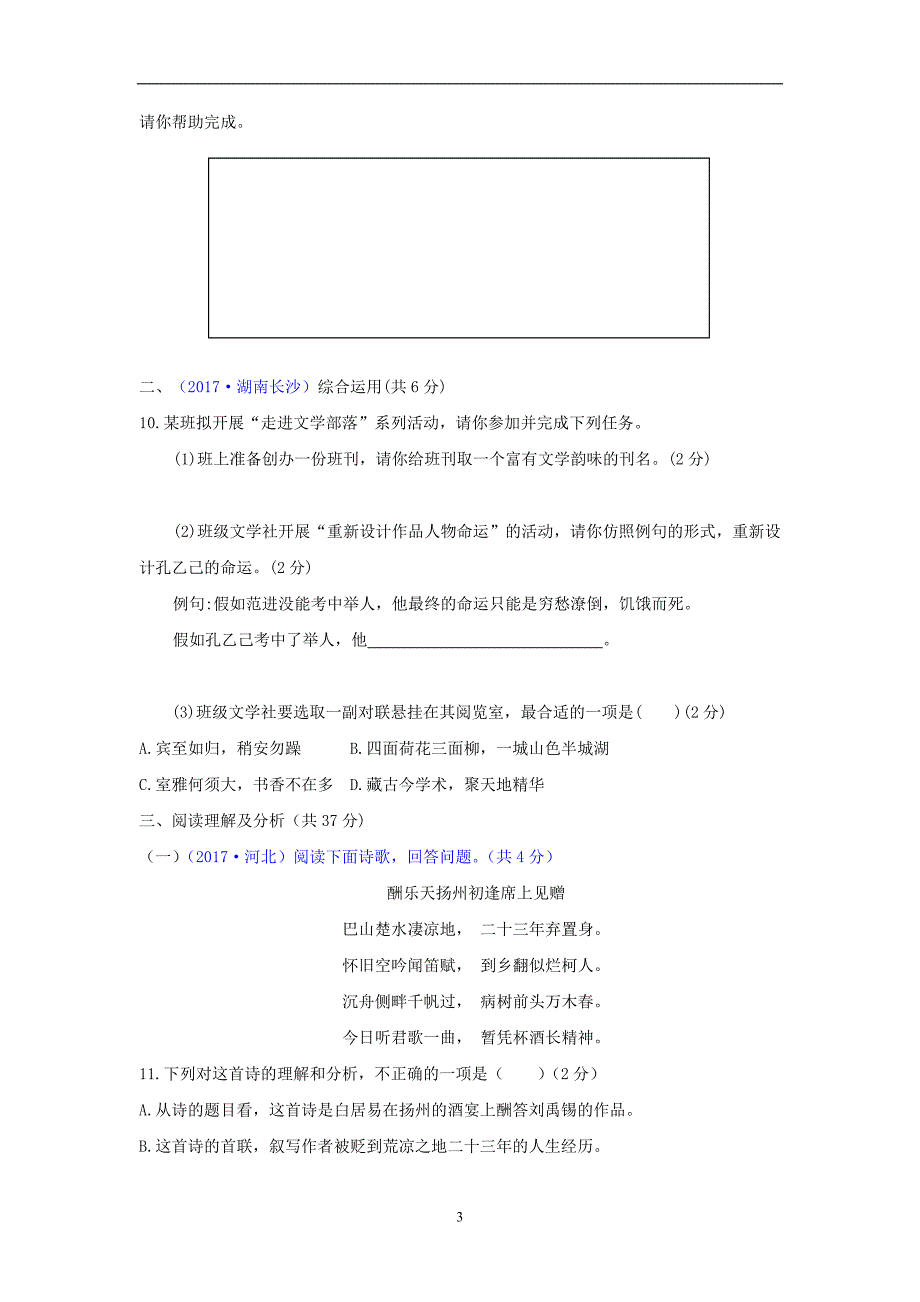 黑龙江省克东县乾丰中学2018年九年级语文中考模拟试卷（十二）_7527366.doc_第3页