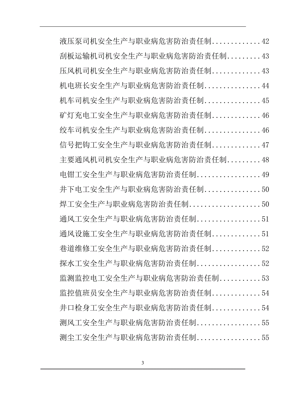 （安全生产）吉祥煤矿安全生产与职业病危害防治责任制（0）_第4页