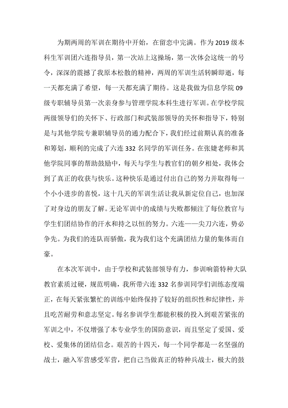 自我总结 军训鉴定表自我总结1000字_第4页