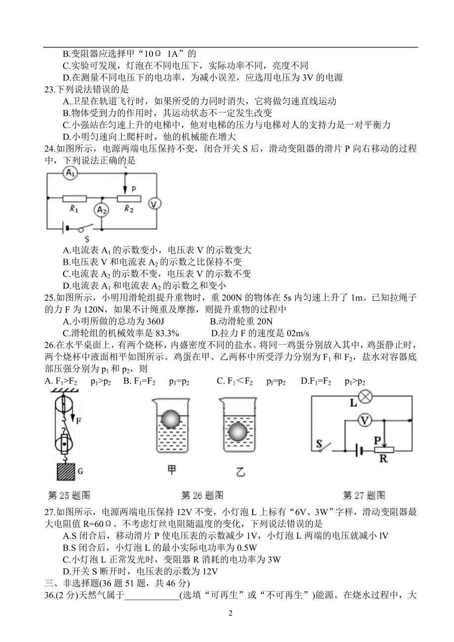 黑龙江省哈尔滨市平房区2018届九年级中考三模综合试题物理部分_8065634.doc_第2页