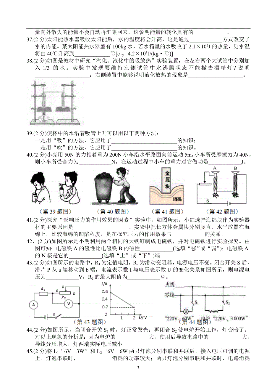 黑龙江省哈尔滨市平房区2018届九年级中考三模综合试题物理部分_8065634.doc_第3页