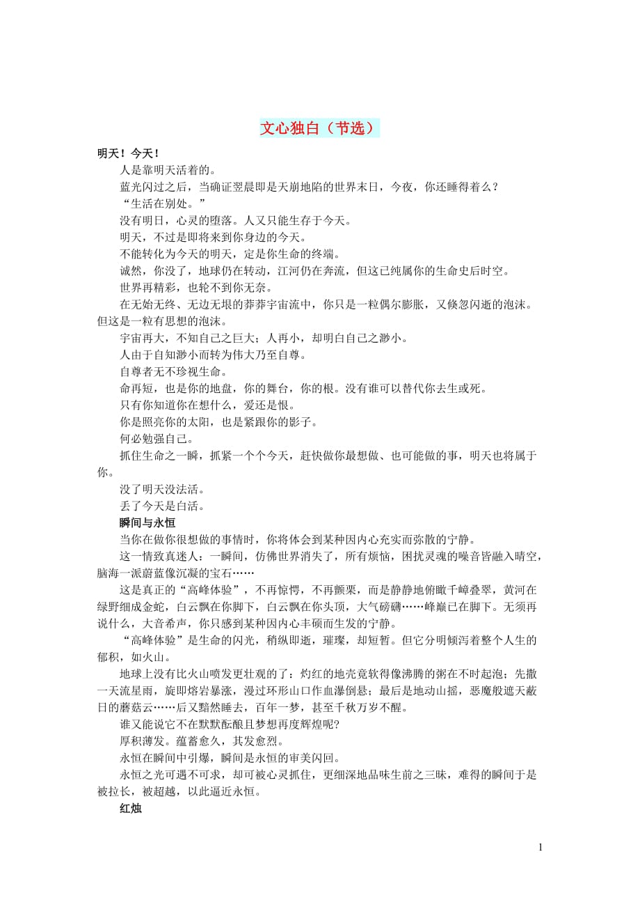 初中语文智慧美文文心独白（节选）_第1页