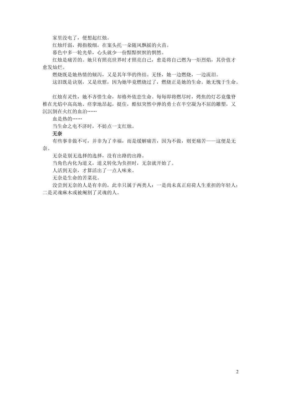 初中语文智慧美文文心独白（节选）_第2页