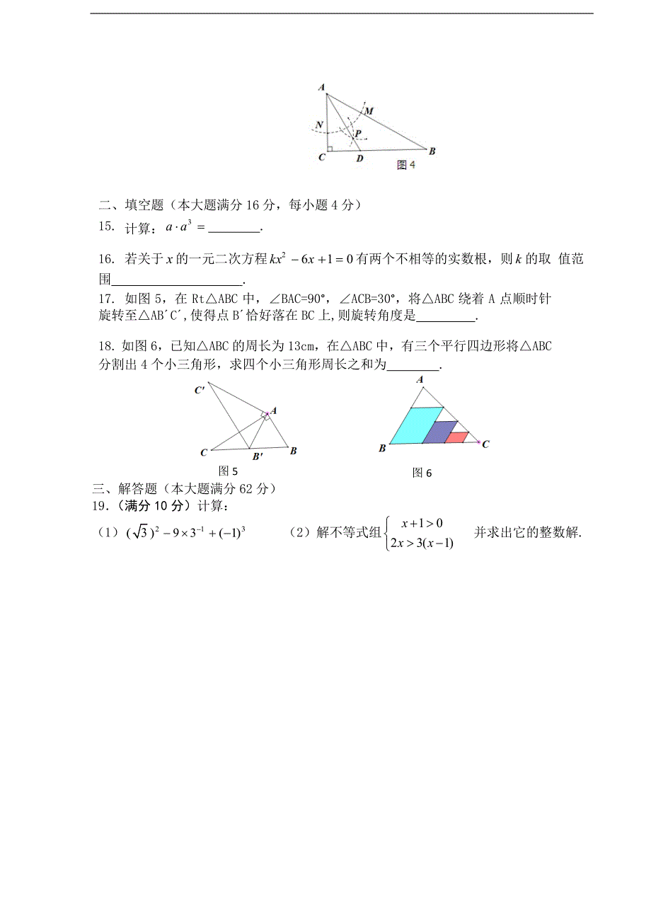 海南省乐东县2018年初中毕业生学业水平第二次模拟考试数学试题Word版含答案_9896564.docx_第3页