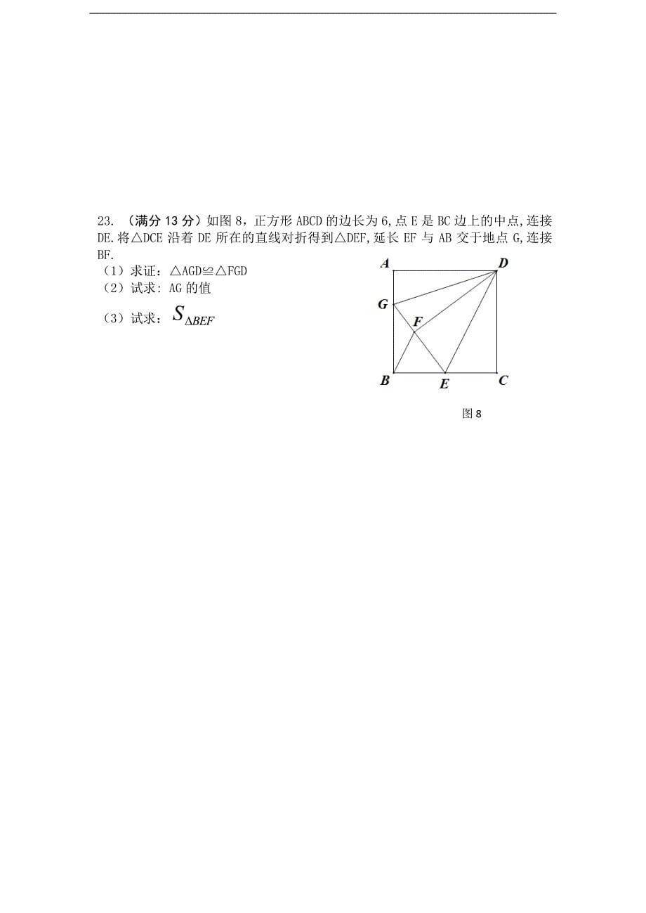 海南省乐东县2018年初中毕业生学业水平第二次模拟考试数学试题Word版含答案_9896564.docx_第5页