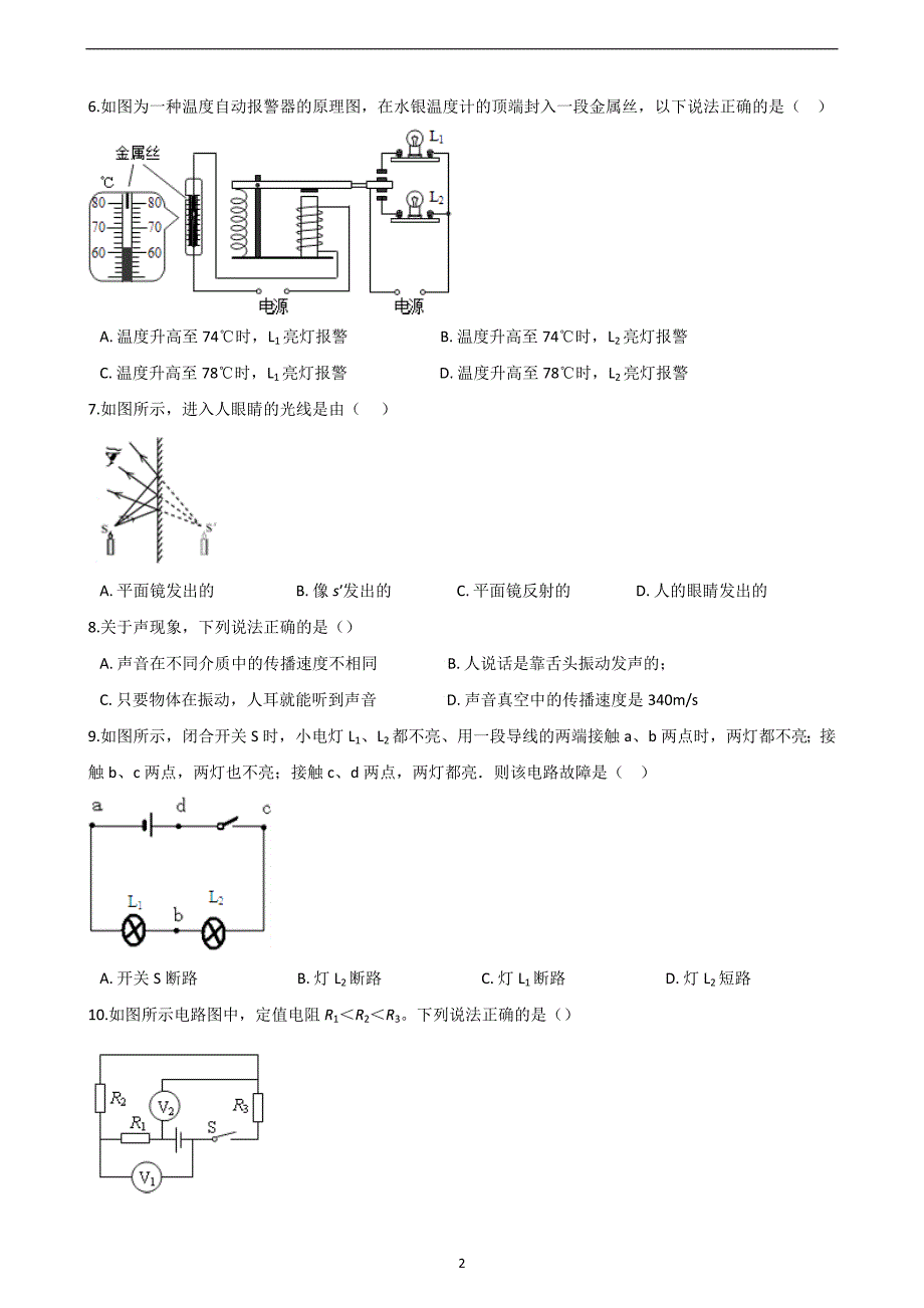 湖南省邵阳县白仓镇中学2018年中考物理四模试卷（解析版）_8211984.doc_第2页