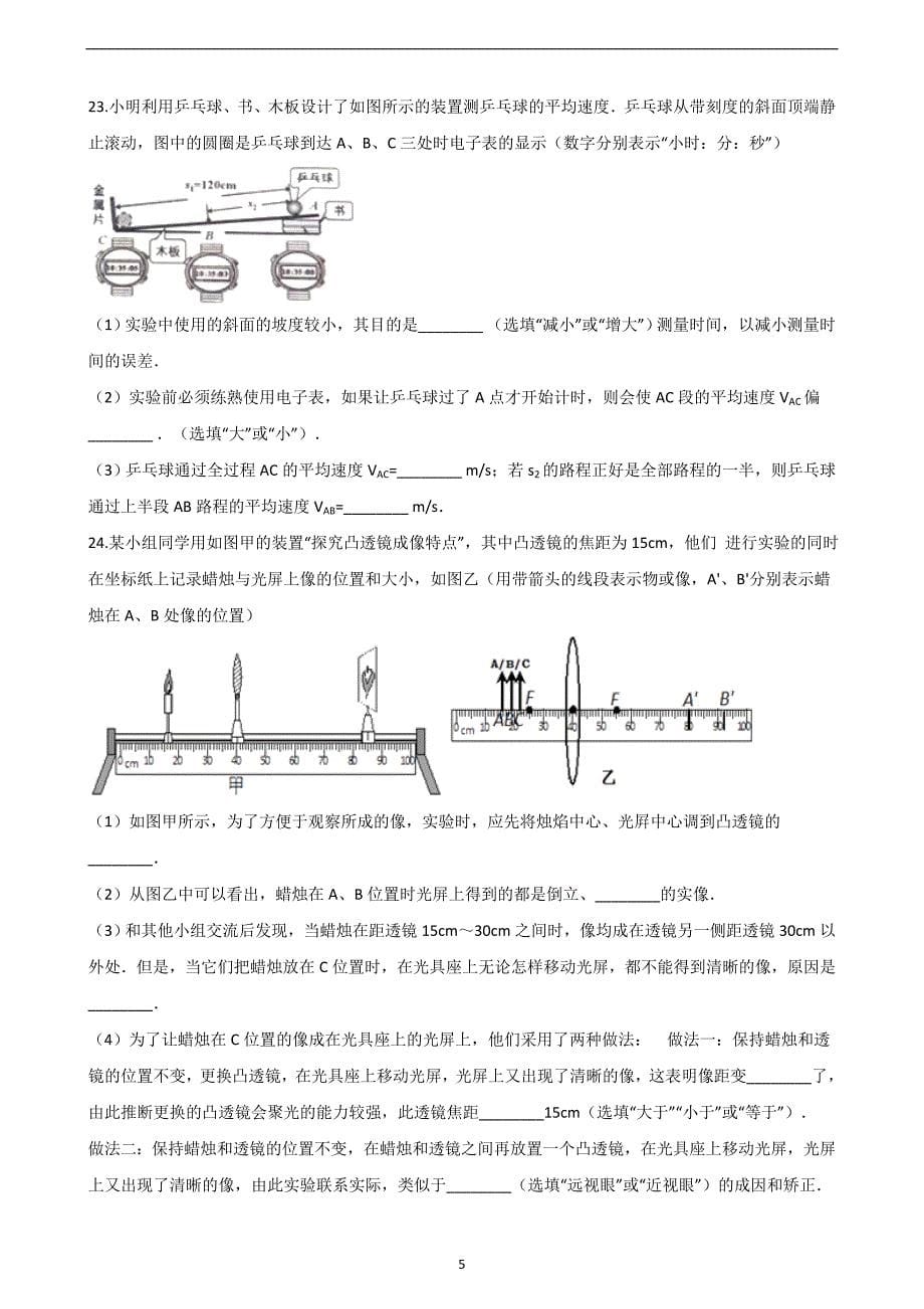 湖南省邵阳县白仓镇中学2018年中考物理四模试卷（解析版）_8211984.doc_第5页