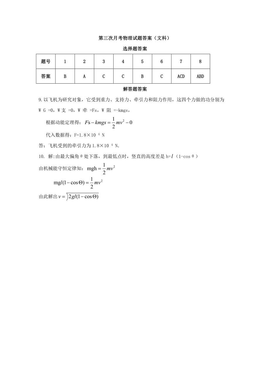 甘肃省武威市第六中学2017_2018学年高一物理下学期第三次学段考试（期末）试题文_第4页