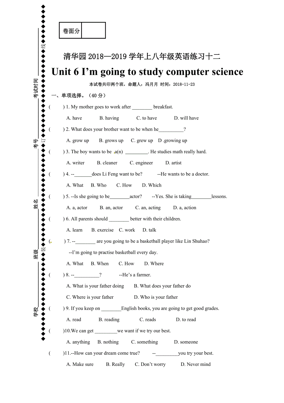 河南省获嘉县清华园学校八年级英语练习十二（Unit6 I’m going to study computer science）_9208629.doc_第1页