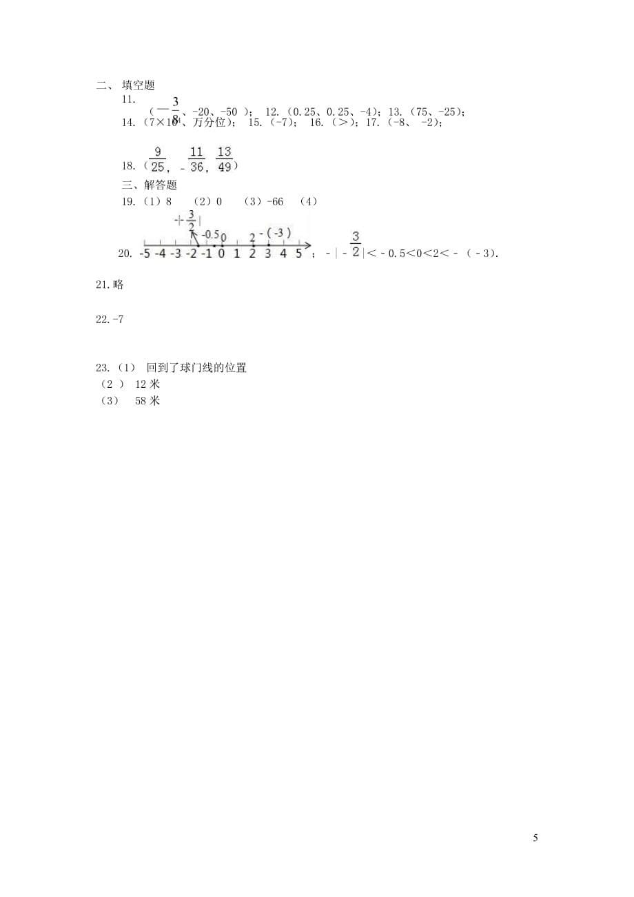 青海省西宁市大通县2017_2018学年七年级数学上学期第一次检测试卷_第5页