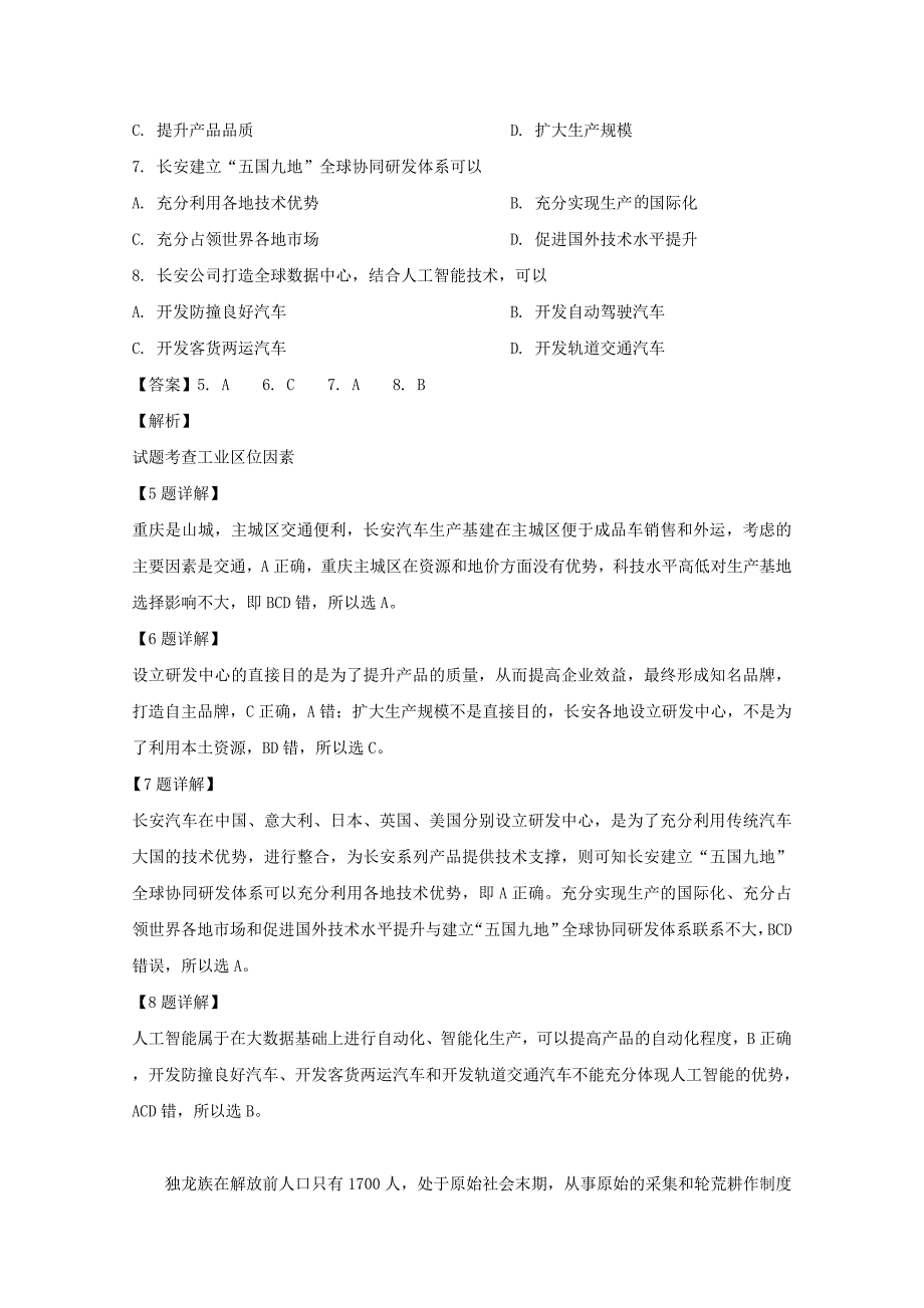 重庆市区县2018_2019学年高一地理下学期期末考试试题（含解析）_第3页