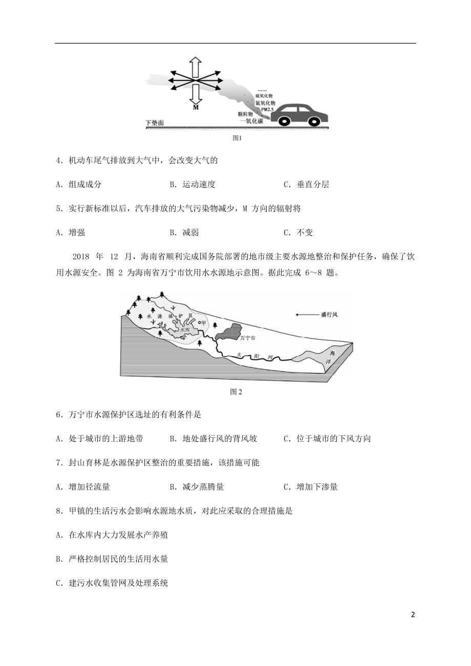 重庆市普通高中2019年高中地理学业水平合格性模拟考试试题_第2页