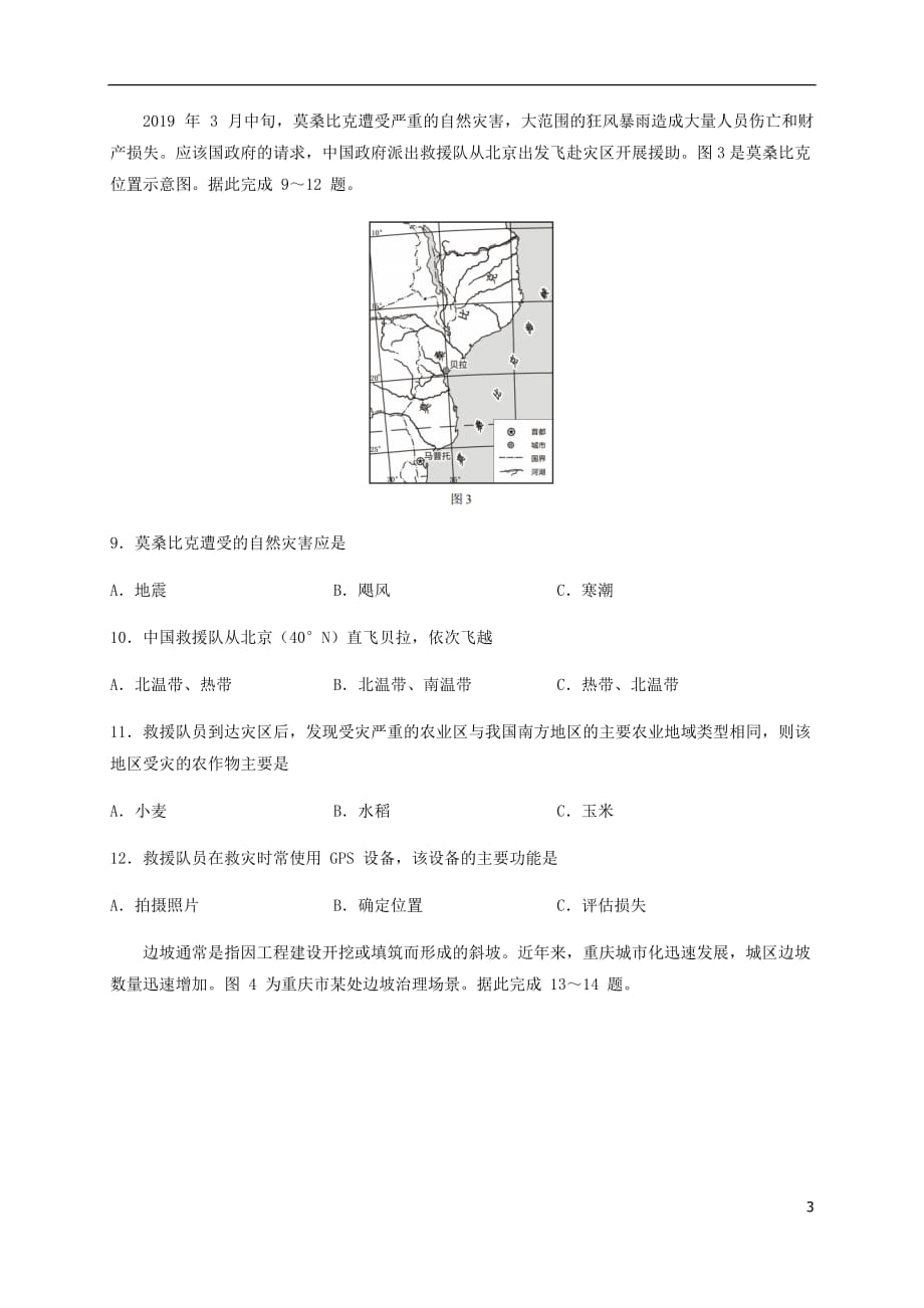 重庆市普通高中2019年高中地理学业水平合格性模拟考试试题_第3页