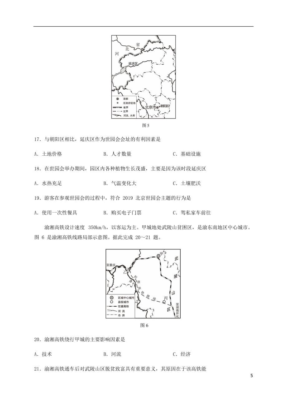 重庆市普通高中2019年高中地理学业水平合格性模拟考试试题_第5页