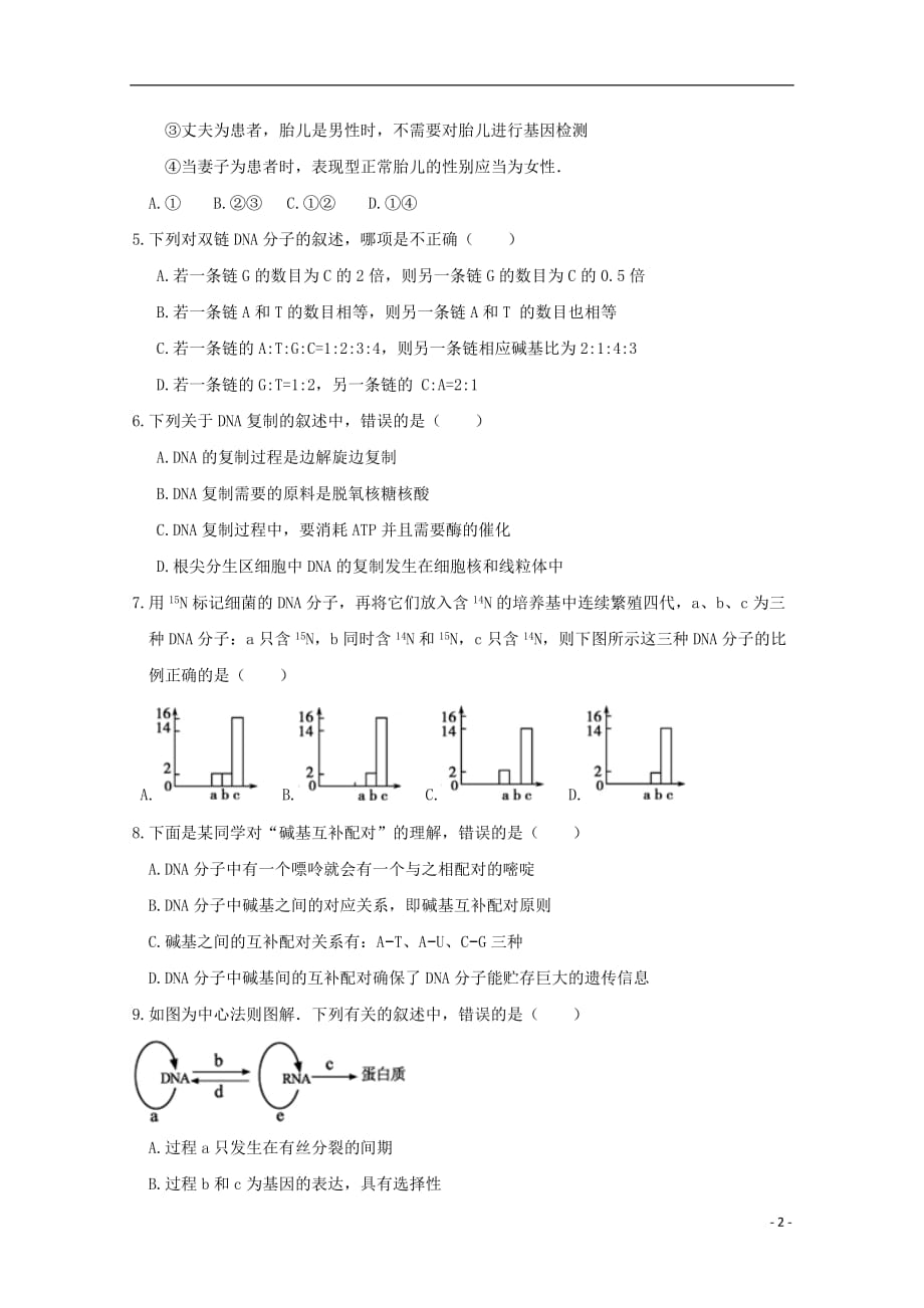 河北省2018_2019学年高一生物下学期期中试题_第2页