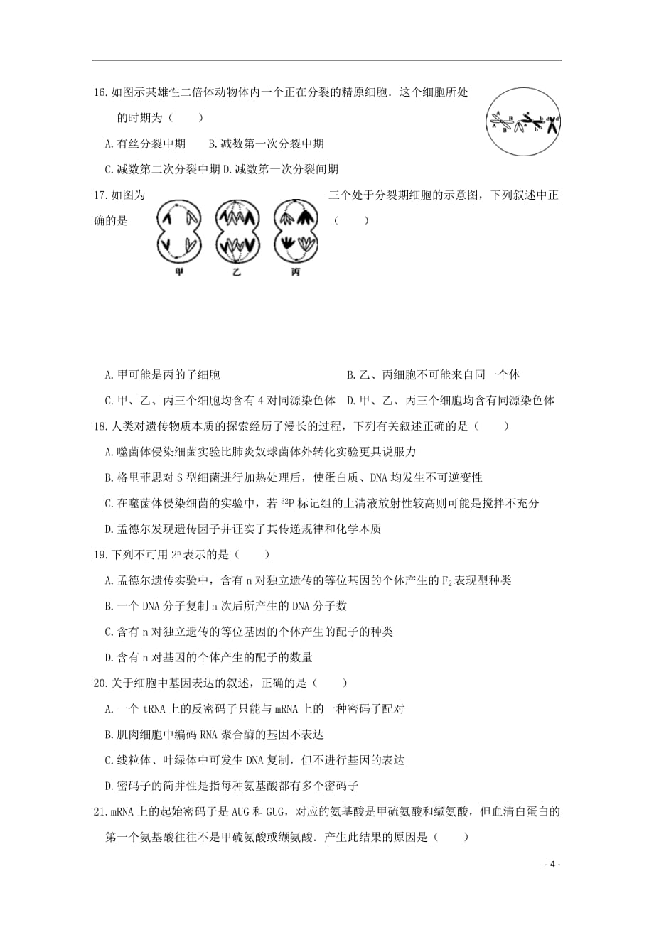 河北省2018_2019学年高一生物下学期期中试题_第4页