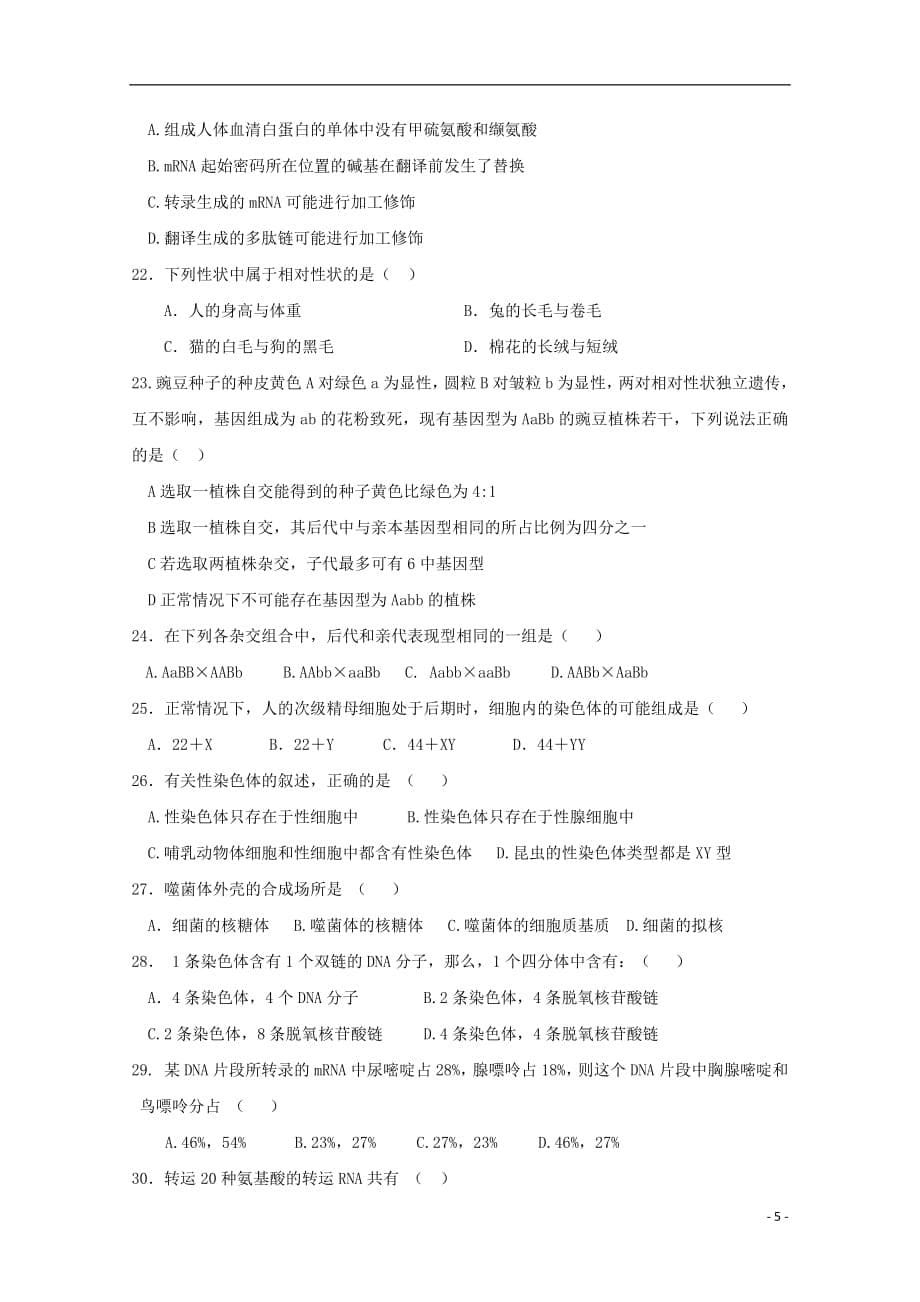 河北省2018_2019学年高一生物下学期期中试题_第5页