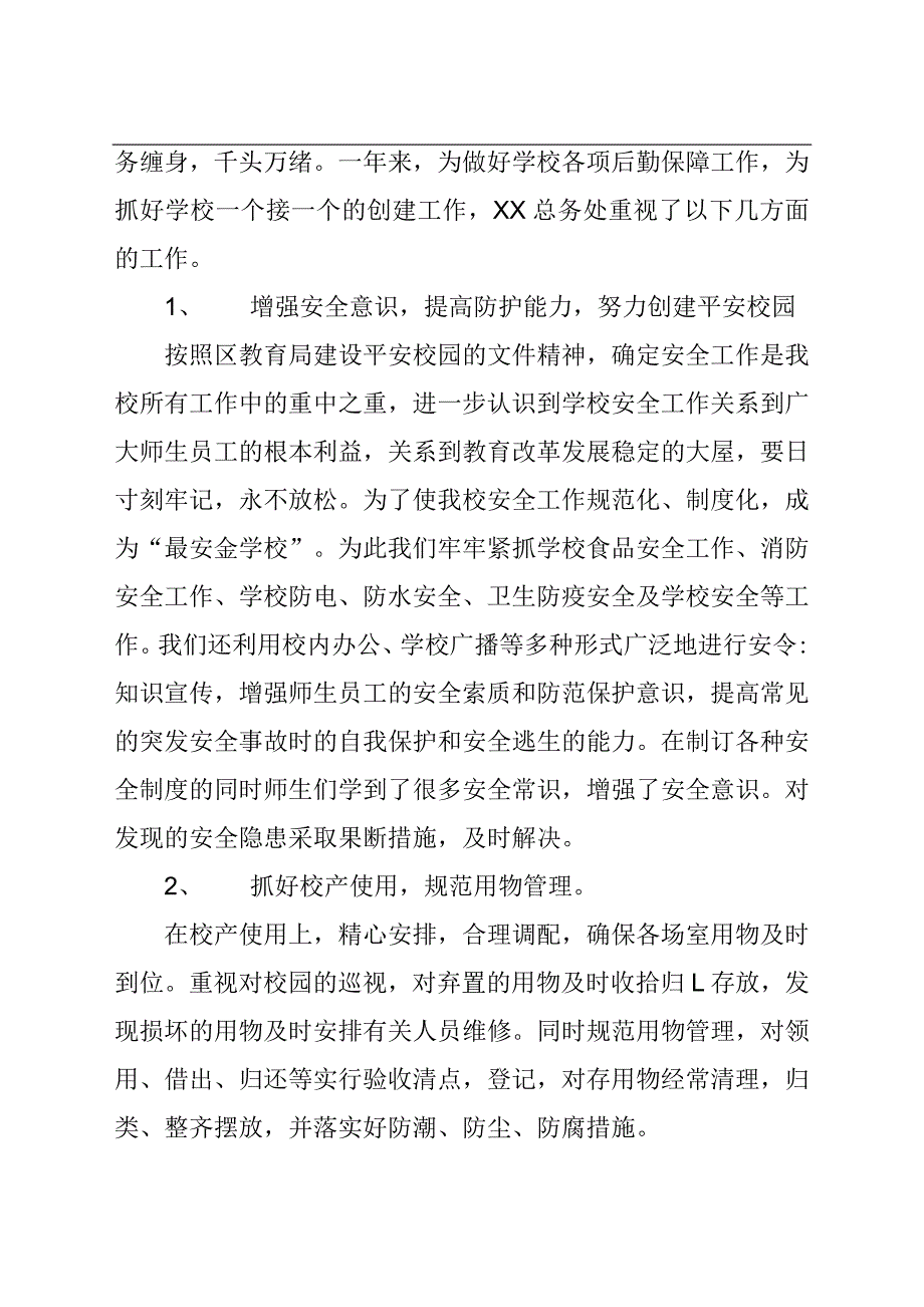 两篇副校长述职报告材料_第2页