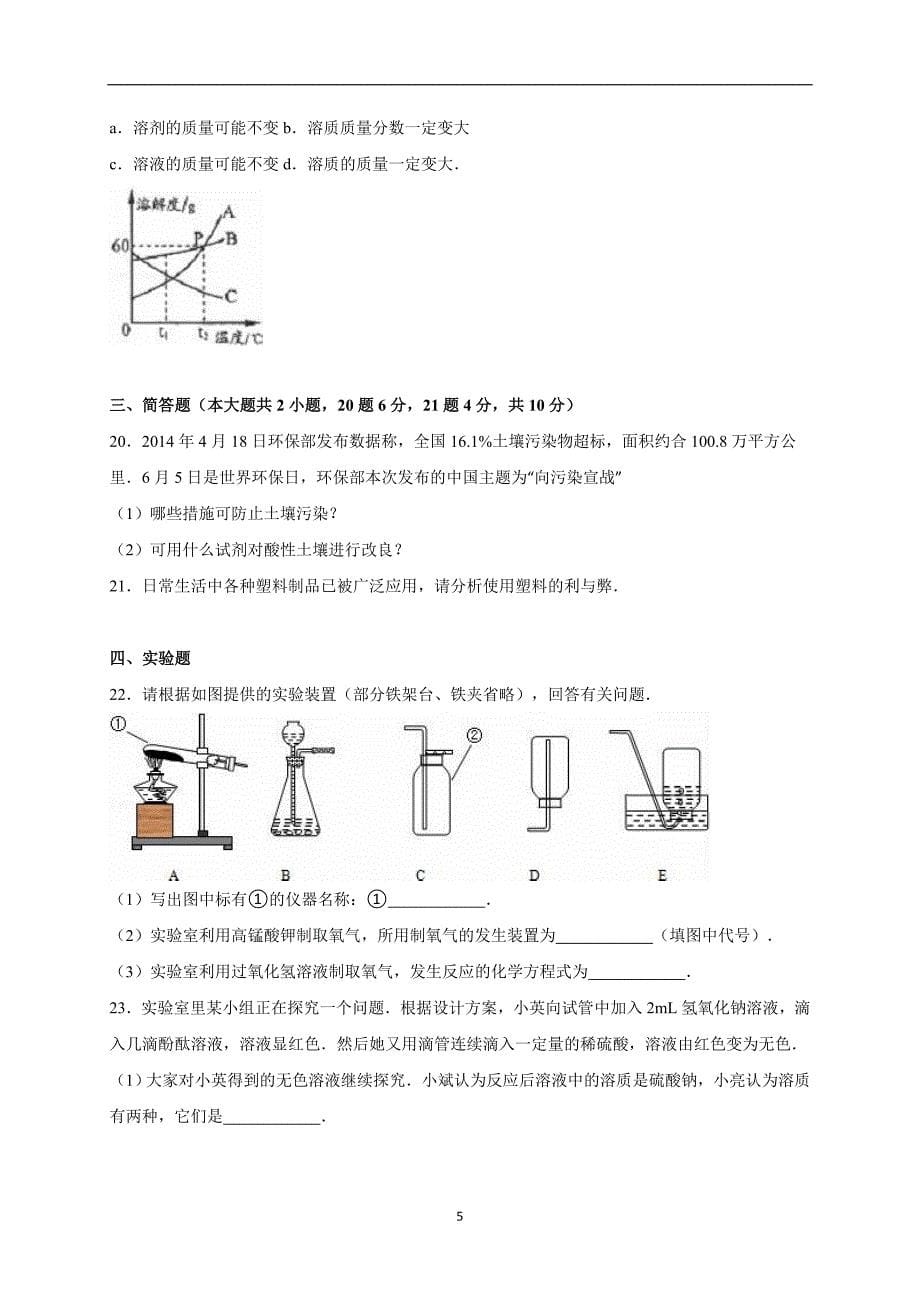 海南省澄迈县2016年中考化学模拟试卷（二 . 解析版）_5464063.doc_第5页