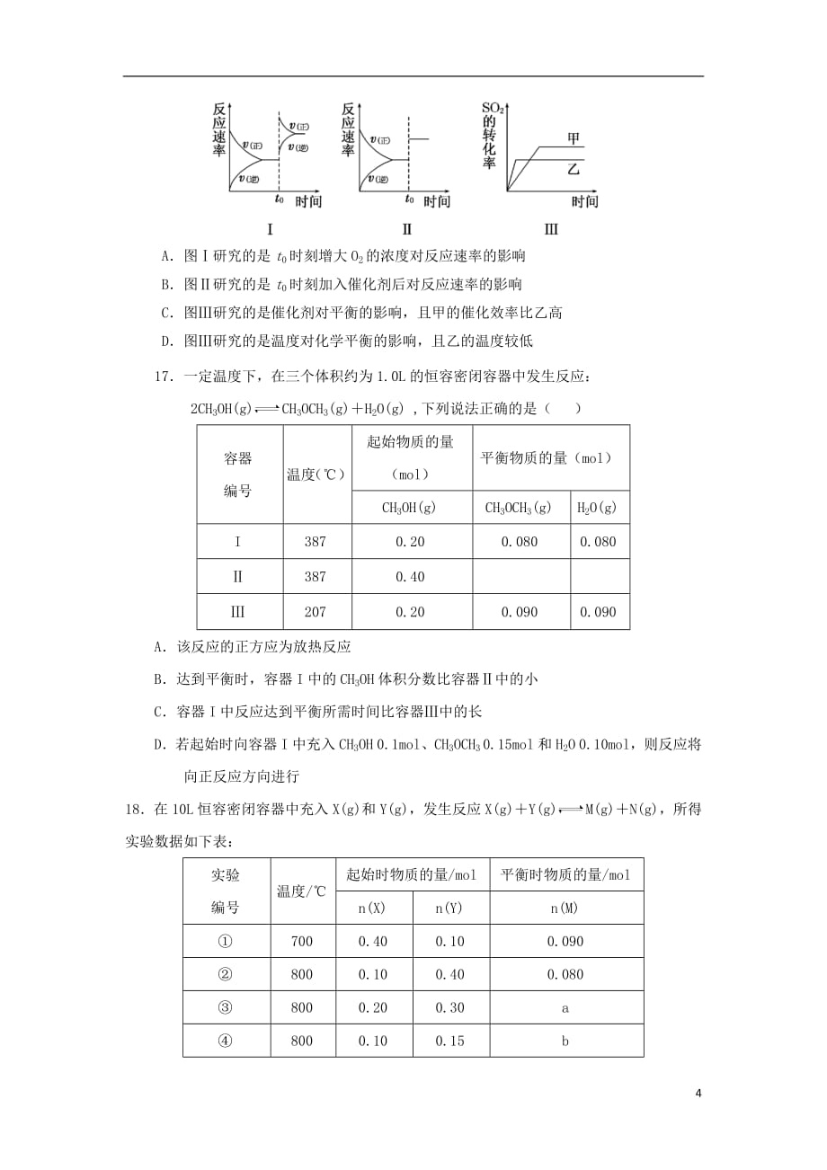 福建省2017_2018学年高二化学上学期期中试题（A）_第4页