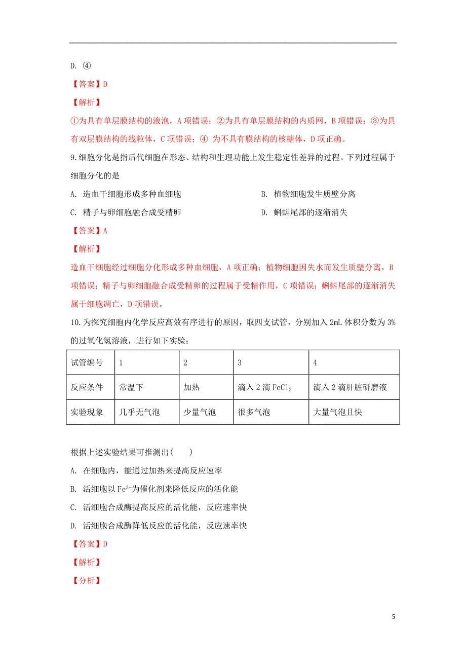 陕西省汉中市2018_2019学年高二生物下学期开学考试试题（含解析）_第5页